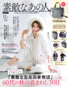 『素敵なあの人 12月号』に掲載されました！